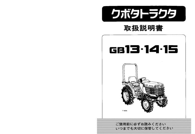 Kubota GB 13-14-15 (B72) Japanese Operation manual PDF Download