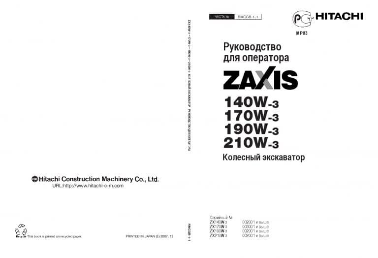 Hitachi Zaxis 140W-3 170W-3 190W-3 210W-3 Russian Operation and Maintenance Manual PDF Download