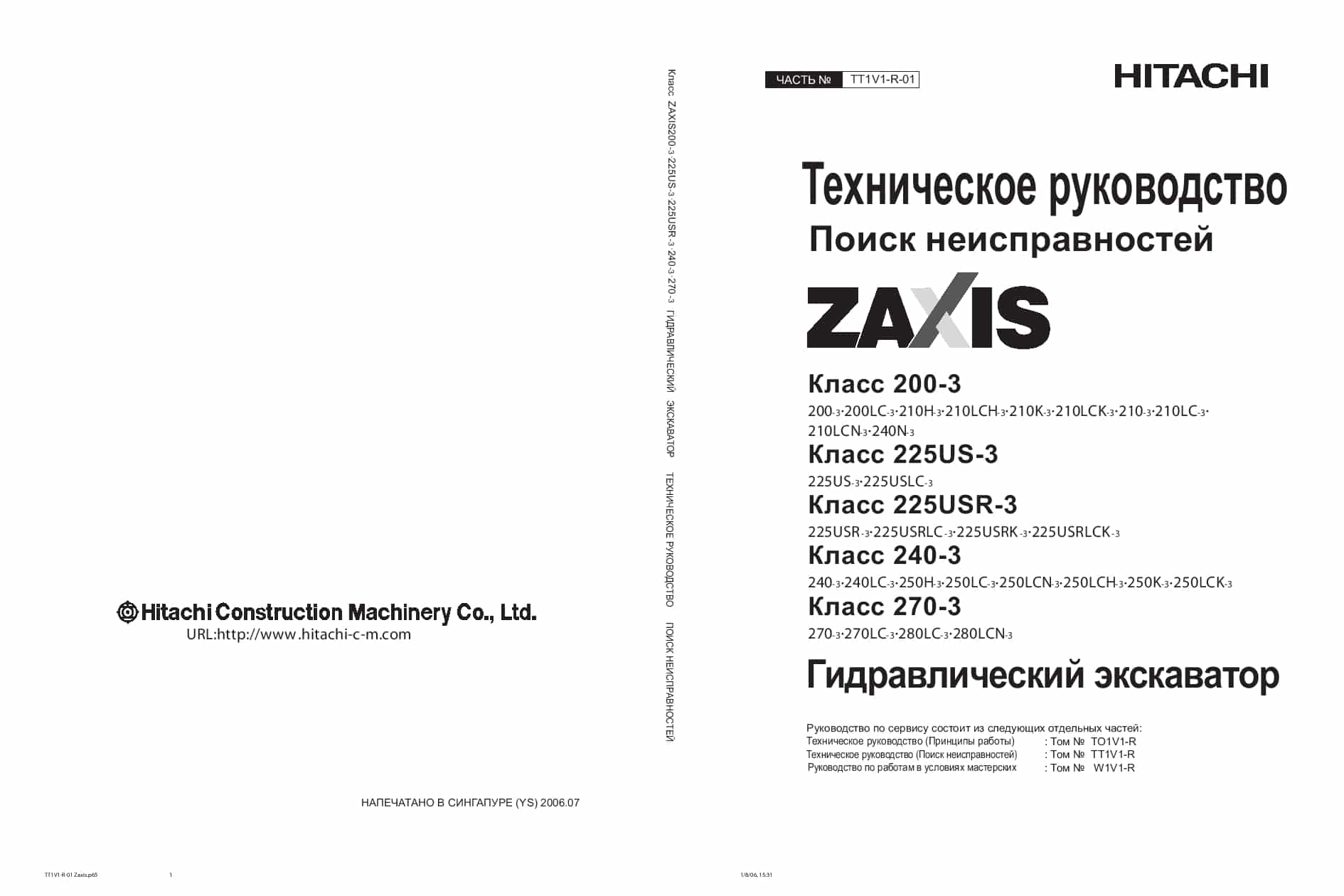 Hitachi Zaxis 200-3 210-3 225-3 240-3 270-3 280-3 Russian Technical manual troubleshooting PDF download