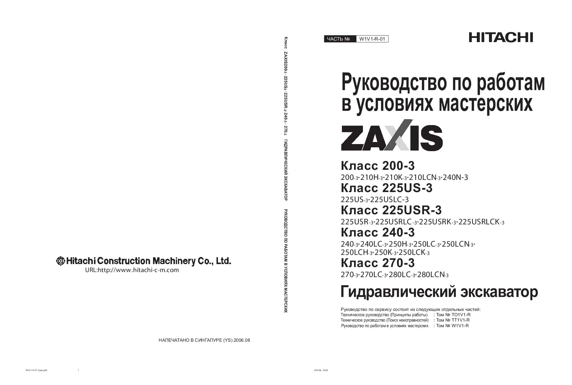 Hitachi Zaxis 200-3 210-3 225-3 240-3 270-3 280-3 Russian Workshop Repair Service Manual PDF download