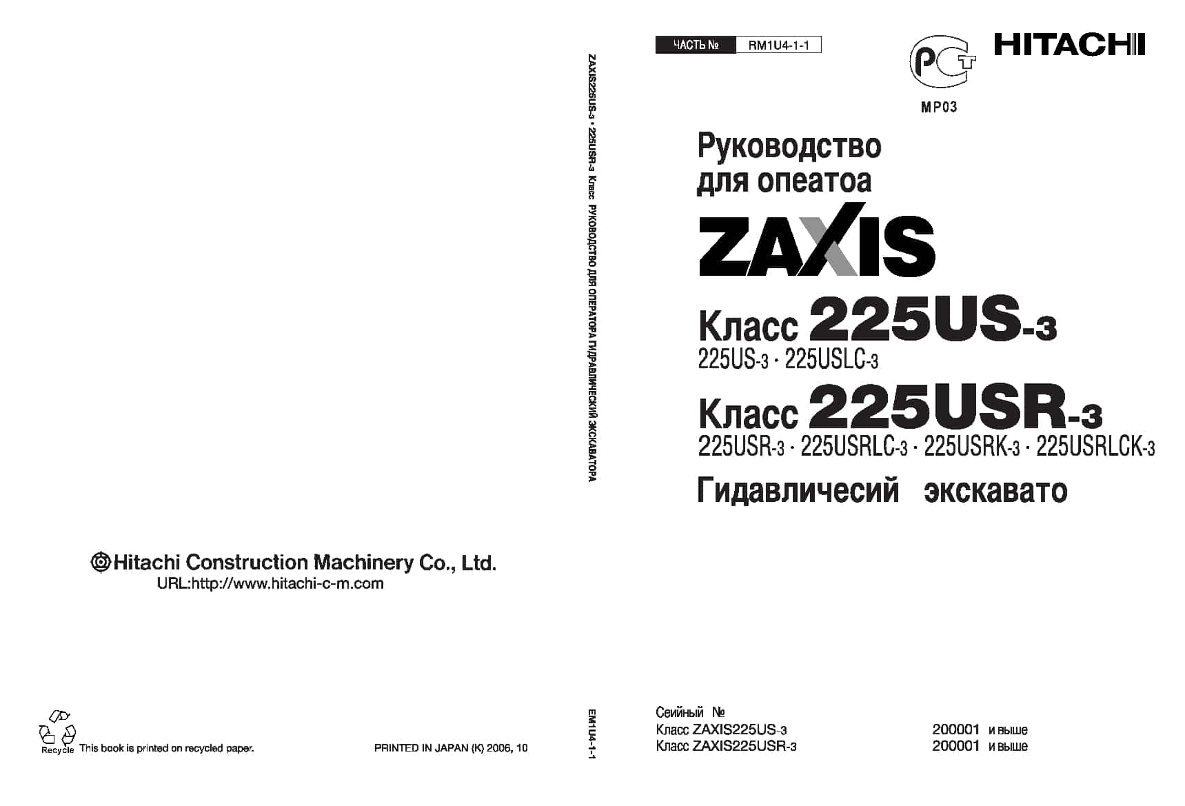 Hitachi Zaxis 225-3 US USLC USR USRLC USRK USRLCK Russian Operation and Maintenance Manual PDF Download