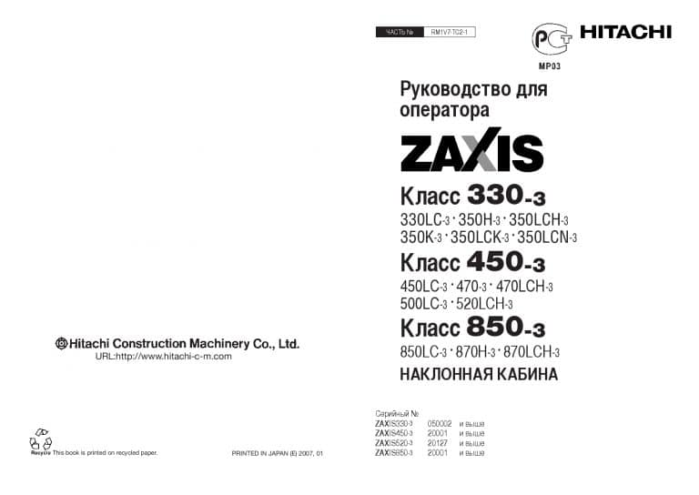 Hitachi Zaxis 330-3 350-3 450-3 470-3 500-3 520-3 850-3 870-3 Russian Operation and Maintenance Manual PDF Download