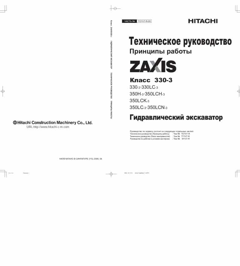 Hitachi Zaxis 330-3 350-3 H LC LCH LCK LCN Russian Technical manual Operational Principle PDF Download