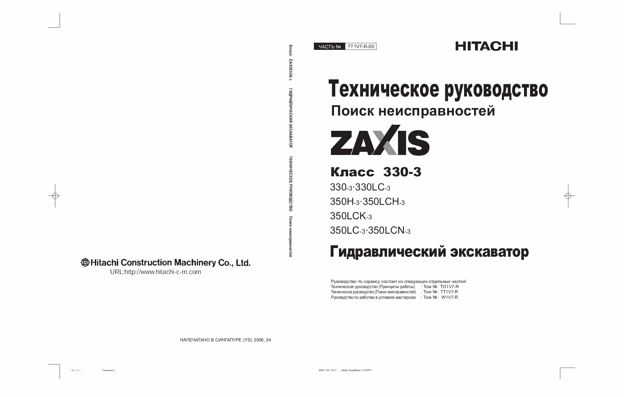 Hitachi Zaxis 330-3 350-3 H LC LCH LCK LCN Russian Technical manual troubleshooting PDF download