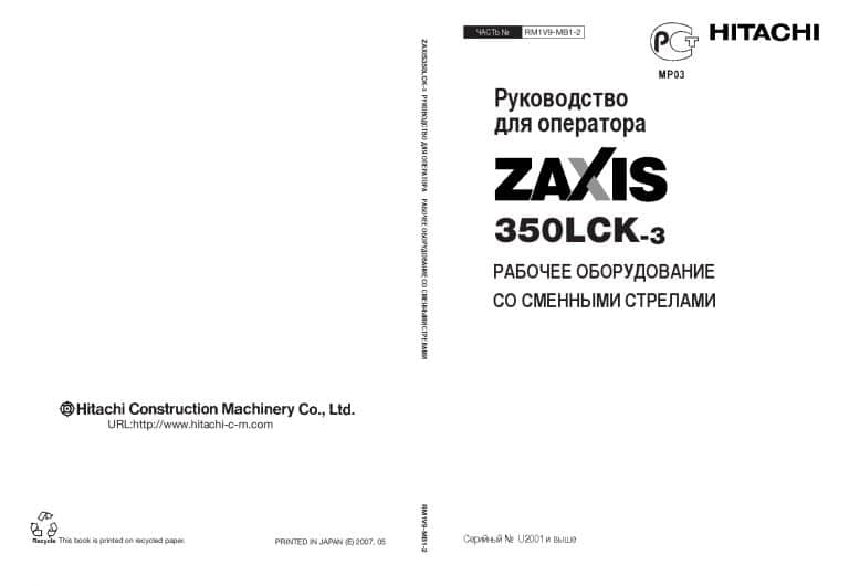 Hitachi Zaxis 350LCK-3 Russian Operation and Maintenance Manual PDF Download