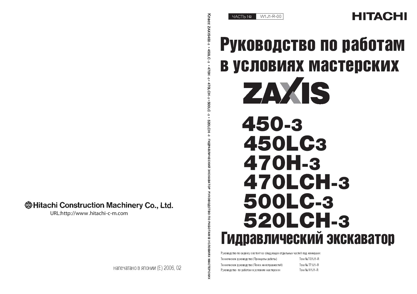 Hitachi Zaxis 450-3 470-3 500-3 520-3 H LC LCH Russian Workshop Repair Service Manual PDF download