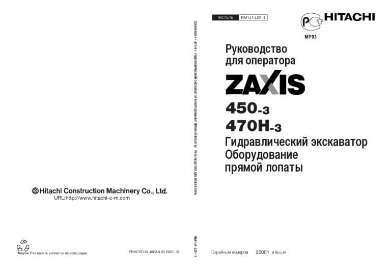 Hitachi Zaxis 450-3 470H-3 Russian Operation and Maintenance Manual PDF Download