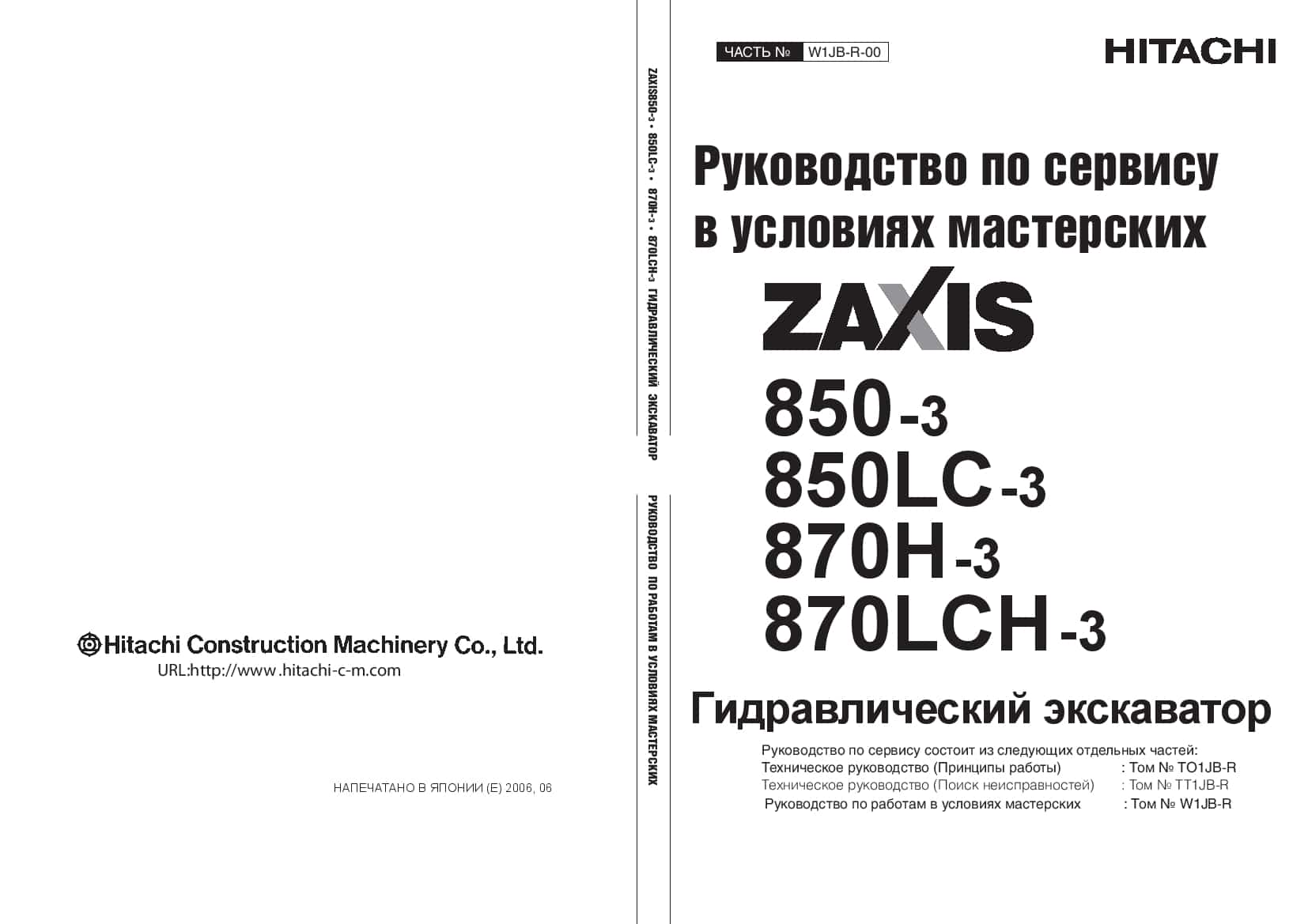 Hitachi Zaxis 850-3 870-3 LC H LCH Russian Workshop Repair Service Manual PDF download