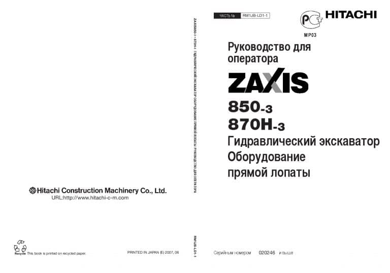 Hitachi Zaxis 850-3 870H-3 Russian Operation and Maintenance Manual PDF Download