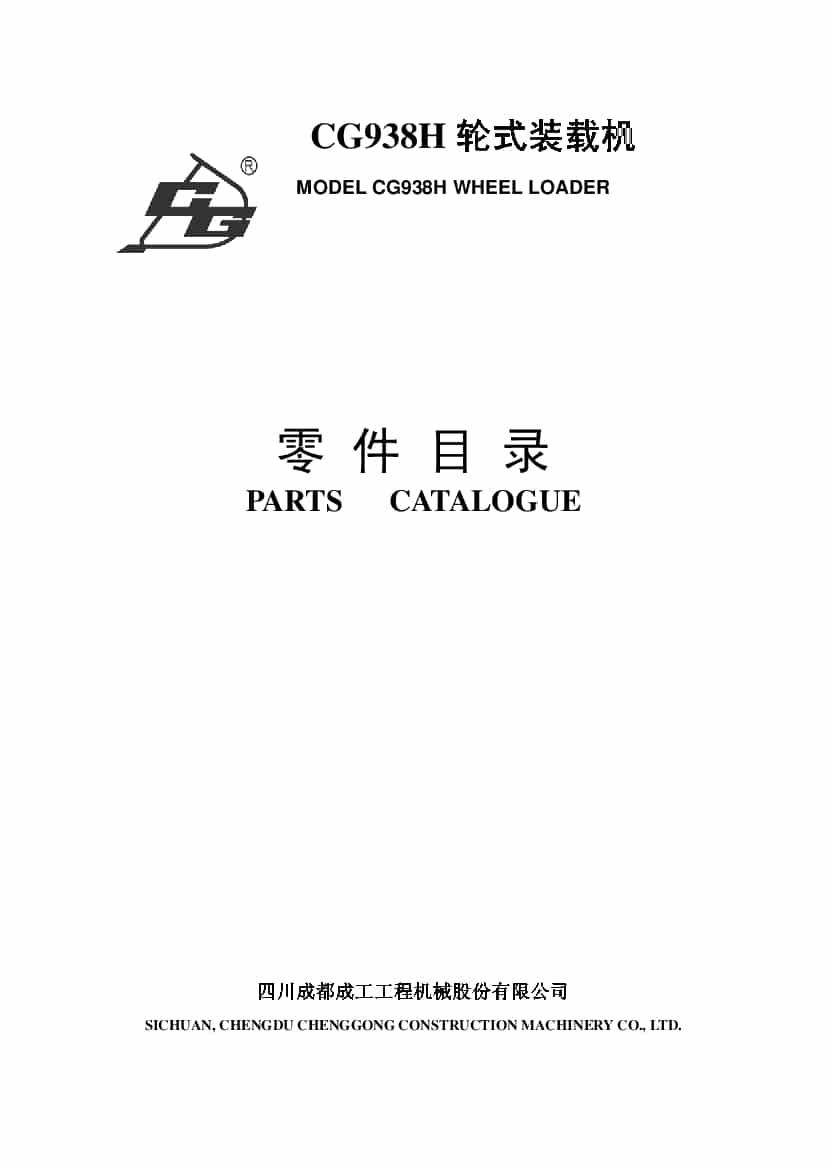 Chenggong CG938H WHEEL LOADER Parts Manual PDF Download