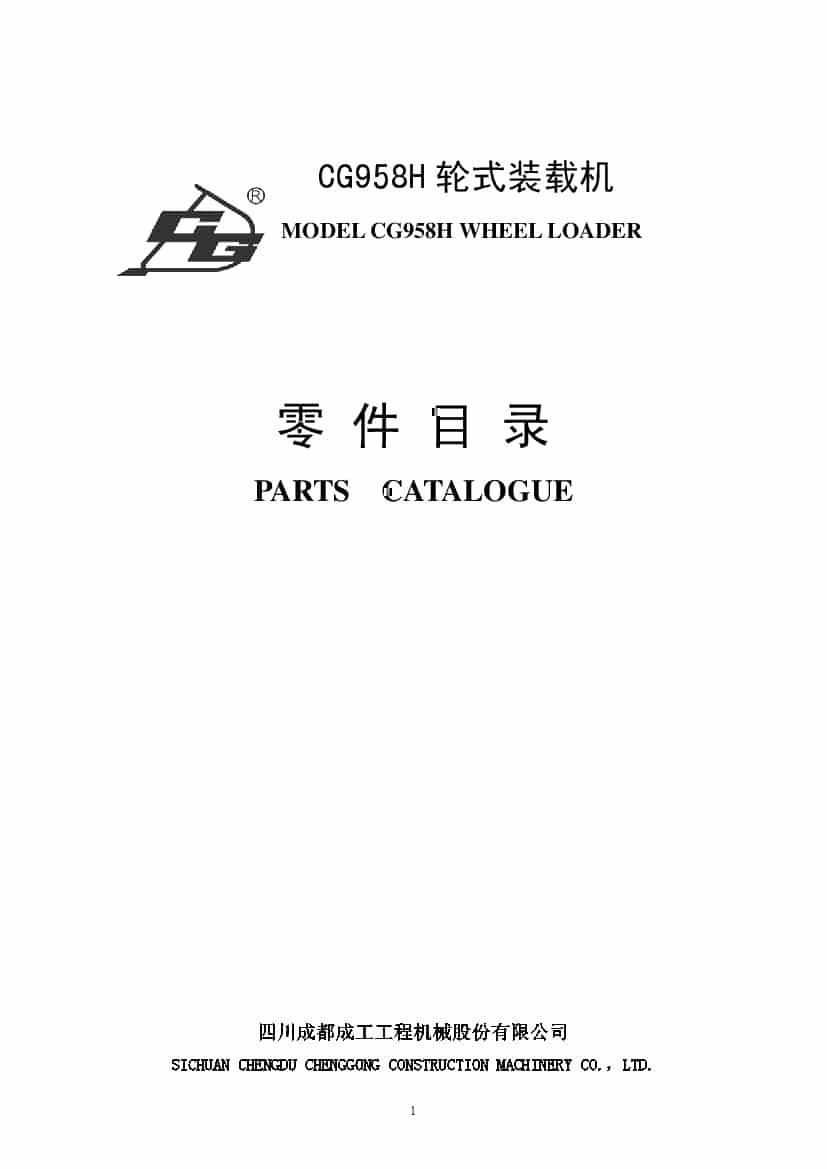 Chenggong CG958H WHEEL LOADER Parts Manual PDF Download