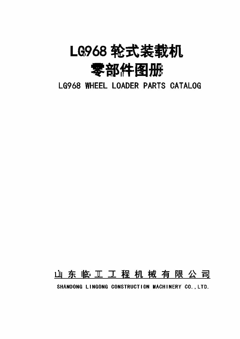 SDLG LG968 WHEEL LOADER Parts Manual PDF Download