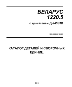 Belarus 1220.5-0000010 èäæ Parts manual catalog PDF Download