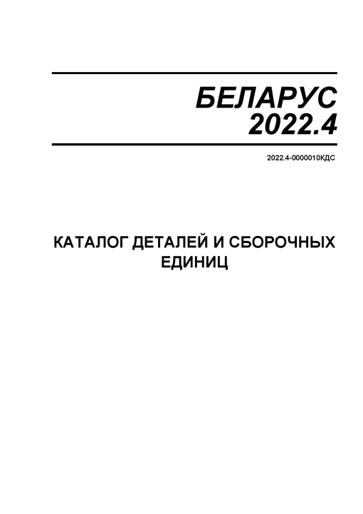 Belarus 2022.4 Parts manual catalog PDF Download