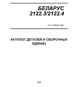 Belarus 2122.3 2122.4 Parts manual catalog PDF Download