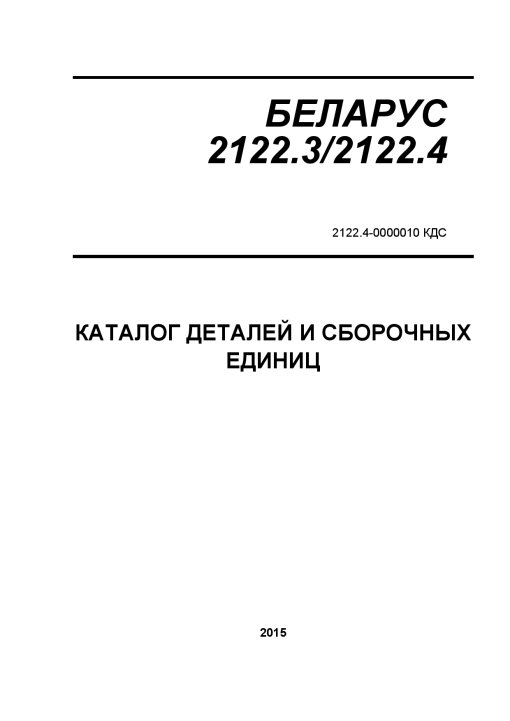 Belarus 2122.3 2122.4 Parts manual catalog PDF Download
