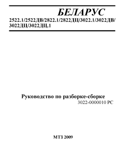 Belarus 2522-2822-3022-k Parts manual catalog PDF Download