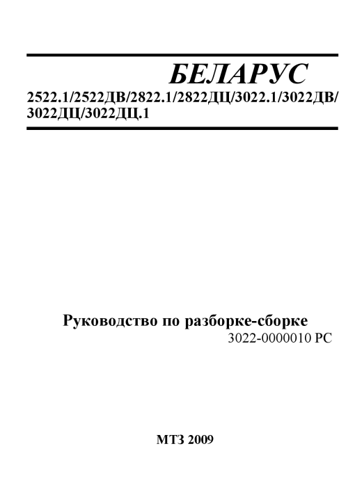 Belarus 2522-2822-3022-k Parts manual catalog PDF Download