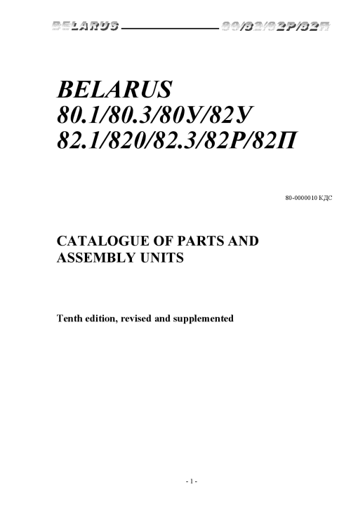 Belarus KDS_80-82-2009_eng Parts manual catalog PDF Download