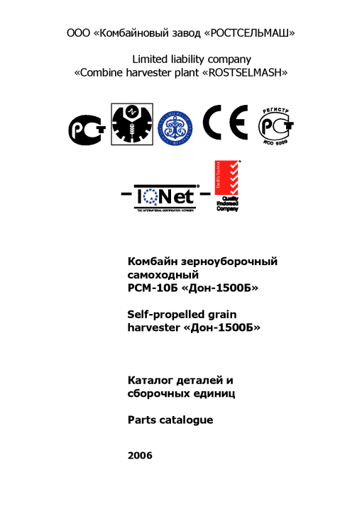 Rostselmash Don_1500 Parts manual catalog PDF Download