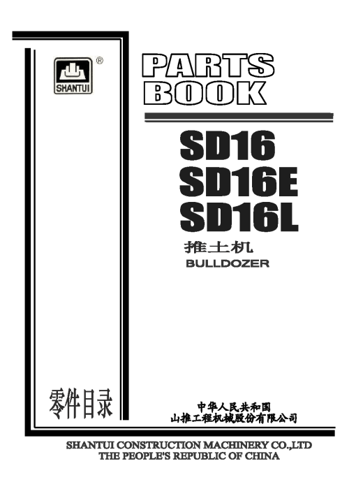 Shantui SD16 Parts manual catalog PDF Download
