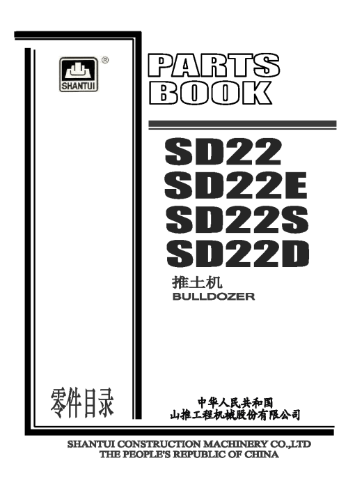 Shantui SD22 Parts manual catalog PDF Download