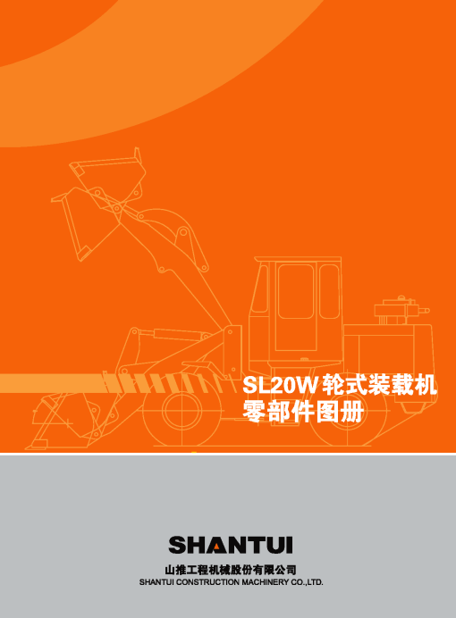 Shantui SL20 Parts manual catalog PDF Download