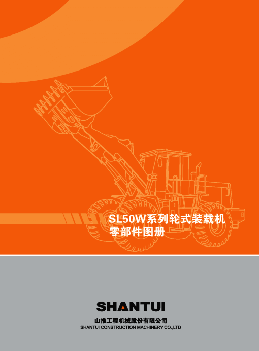 Shantui SL50 Parts manual catalog PDF Download