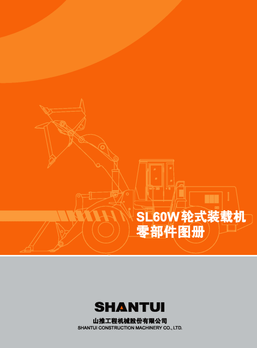 Shantui SL60 Parts manual catalog PDF Download