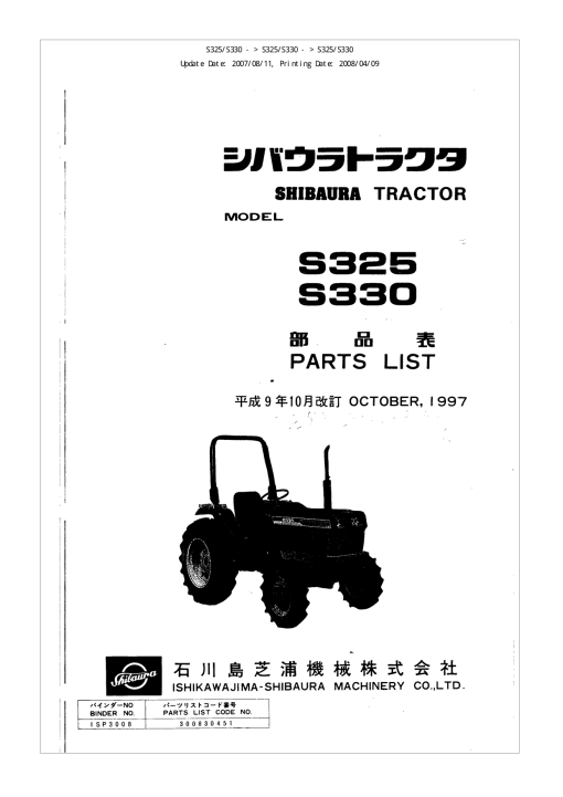 Shibaura S325_S330 Parts manual catalog PDF Download