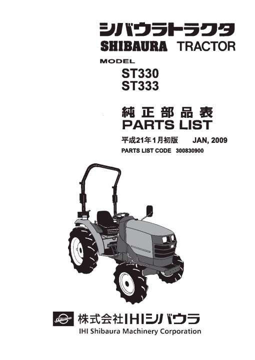 Shibaura ST330_ST333 Parts manual catalog PDF Download