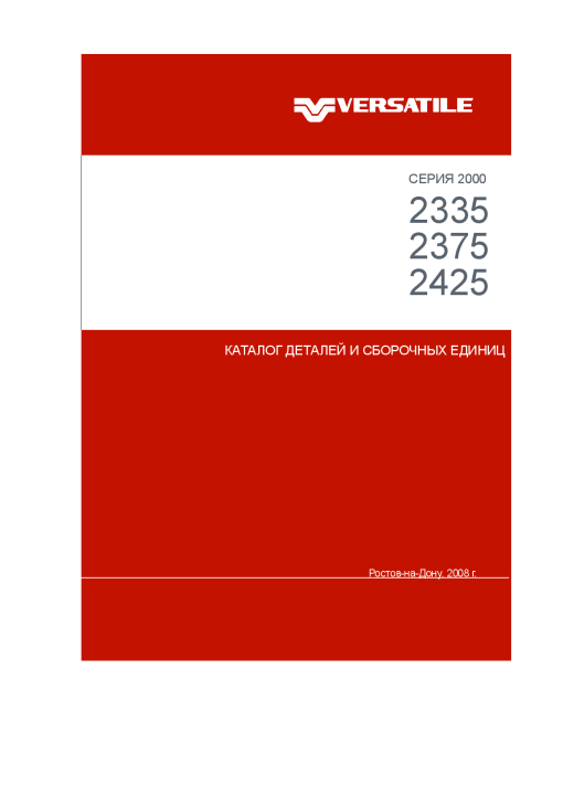 Versatile 2335_2375_2425 Russian Parts manual catalog PDF Download