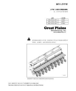 Great Plains 12 15 20 Foot Series 3-Point Drills 1994 Chinese Simplified Operation Maintenance Manual PDF download