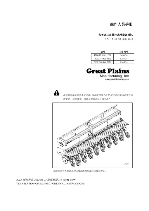 Great Plains 12 15 20 Foot Series 3-Point Drills 1994 Chinese Simplified Operation Maintenance Manual PDF download