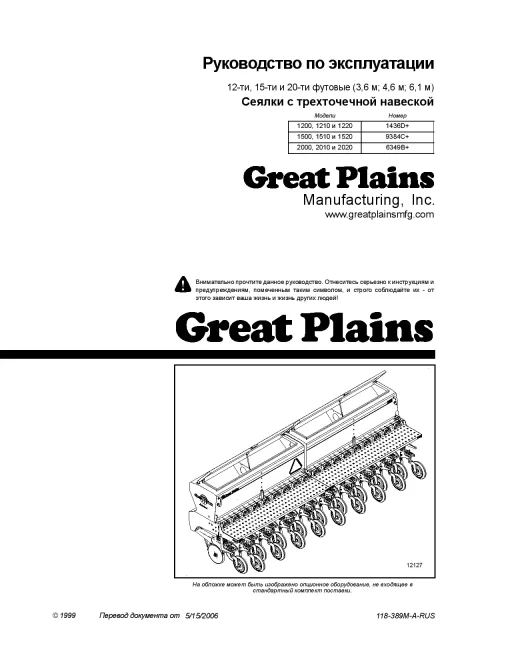 Great Plains 12 15 20 Foot Series 3-Point Drills 1994 Russian Operation Maintenance Manual PDF download