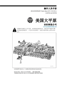 Great Plains 1200 TM 1500TM Turbo Max SN C2411HChinese Operation Maintenance Manual PDF download
