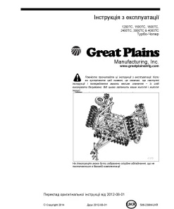 Great Plains 1200TC 1500TC 1800TC 2400TC 3000TC 4000TC Turbo Chopper Ukrainian Operation Maintenance Manual PDF download