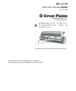 Great Plains 1300-F 13ft End Wheel Drill Chinese Operation Maintenance Manual PDF download