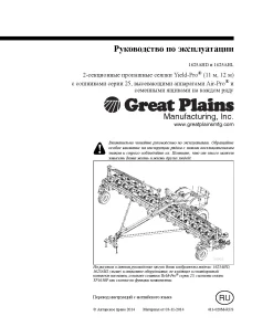 Great Plains 1625A HD-AHL Air-Pro Planter Ukrainian Operation Maintenance Manual PDF download