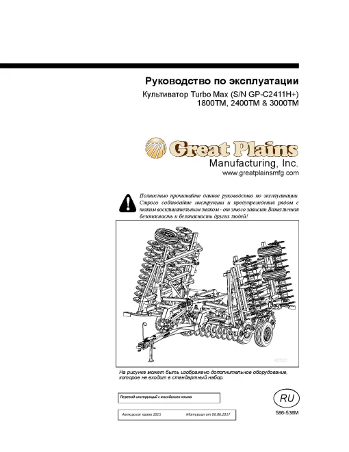 Great Plains 1800 2400 3000 -TM Turbo Max SN C2411HRussian Operation Maintenance Manual PDF download
