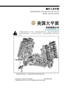 Great Plains 1800 2400 3000 -TM Turbo Max SN GP-C2411H Chinese Operation Maintenance Manual PDF download