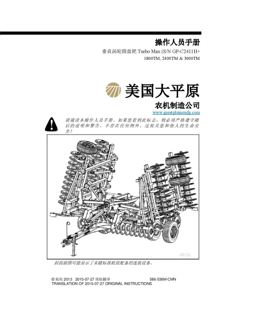 Great Plains 1800 2400 3000 -TM Turbo Max SN GP-C2411H Chinese Operation Maintenance Manual PDF download