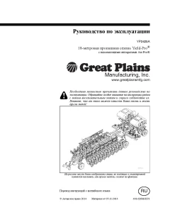 Great Plains YP2425A Air Pro Planter Russian Operation Maintenance Manual PDF download
