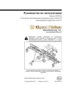 Great Plains YP4025A Air-Pro Planter Russian Operation Maintenance Manual PDF download