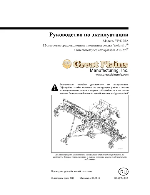 Great Plains YP4025A Air-Pro Planter Russian Operation Maintenance Manual PDF download