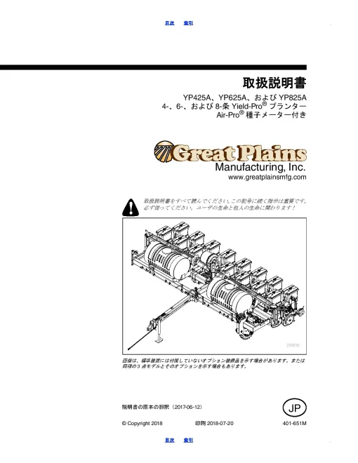 Great Plains YP425A YP625A YP825A Planters Air Pro Seed Meter Japanese Operation Maintenance Manual PDF download