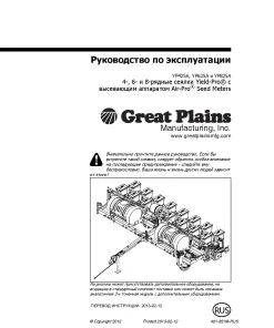 Great Plains YP425A YP625A YP825A Planters Air Pro Seed Meter Russian Operation Maintenance Manual PDF download