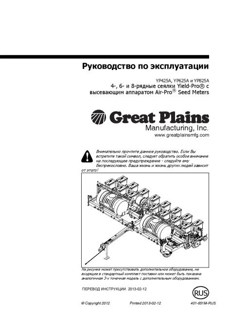 Great Plains YP425A YP625A YP825A Planters Air Pro Seed Meter Russian Operation Maintenance Manual PDF download