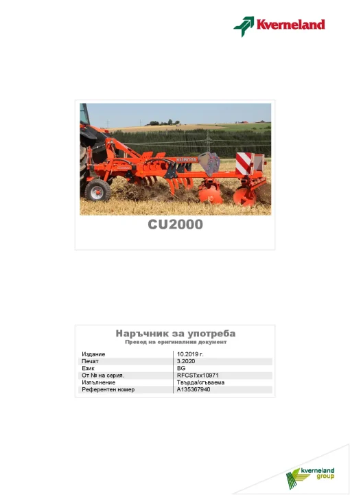 Kubota CU2000 Cultivators shallow 2019 BG Operation Maintenance Manual PDF download