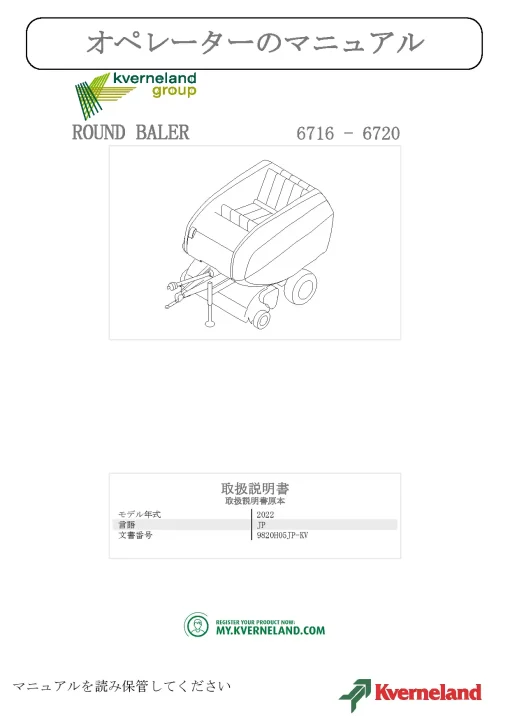 Kverneland 6716 6720 Balers Round 2022 JP Operation Maintenance Manual PDF download